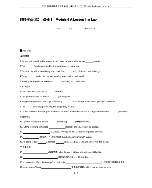 2019年高考英语外研版必修1-课时作业(五) Module 5 A Lesson in a Lab