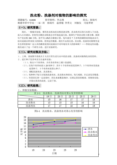 洗衣粉,洗涤剂对植物的影响的探究