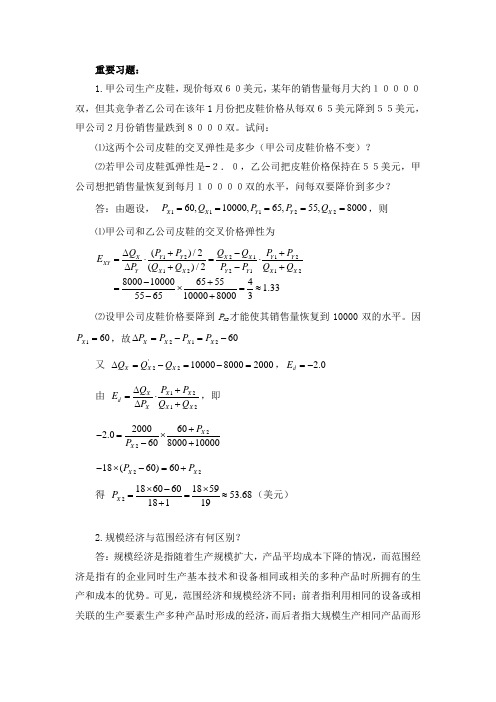 经济学题目汇总