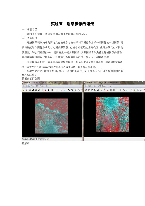 《遥感技术》实验报告(2)