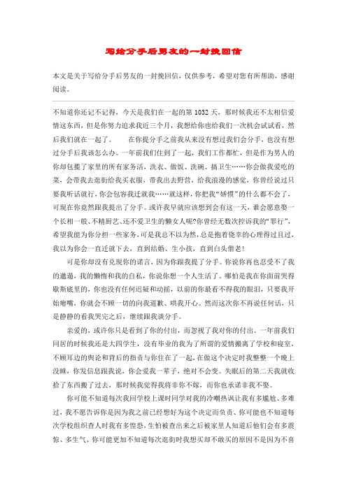 写给分手后男友的一封挽回信