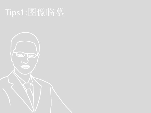 ppt 画图及演示 动画制作技巧