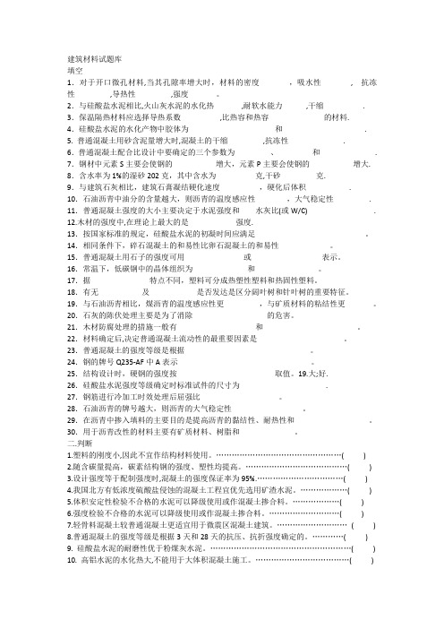 建筑材料试题及答案 (2)