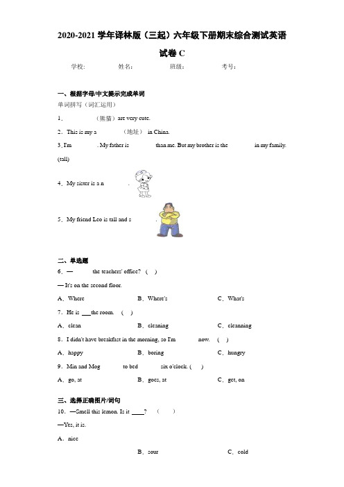 2020-2021学年译林版(三起)六年级下册期末综合测试英语试卷C