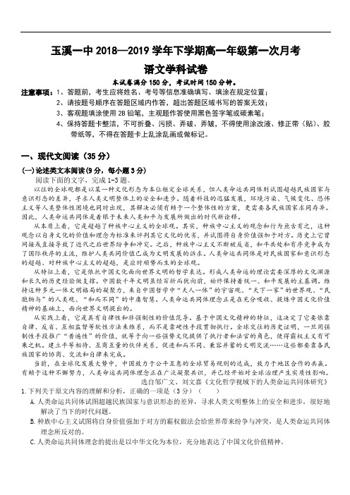 云南省玉溪一中2018-2019学年高一下学期第一次月考语文试题含答案