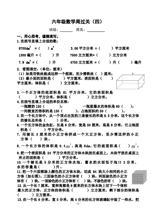 六年级数学周过关(四)
