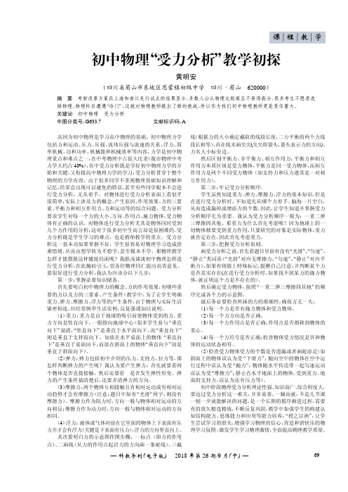 初中物理“受力分析”教学初探