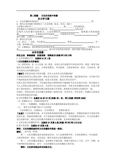 2011山东省淄博六中高考政治复习学案:文化生活学案 必修3.3.2 doc