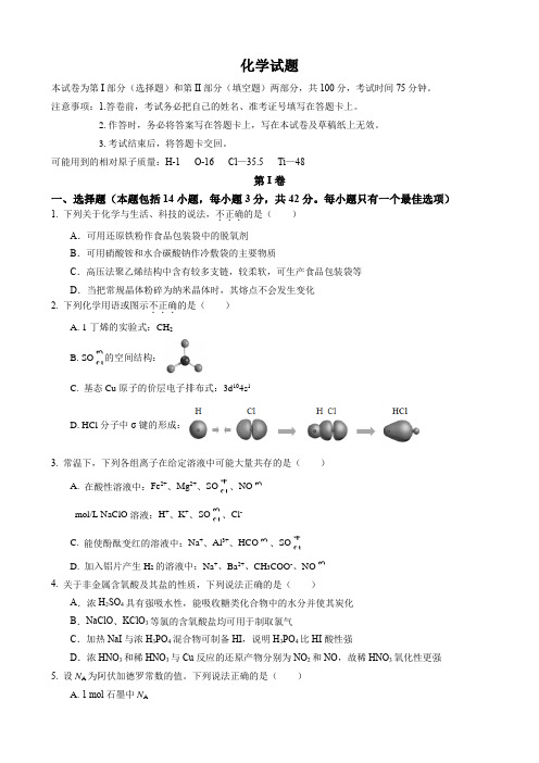 化学试题_精品文档