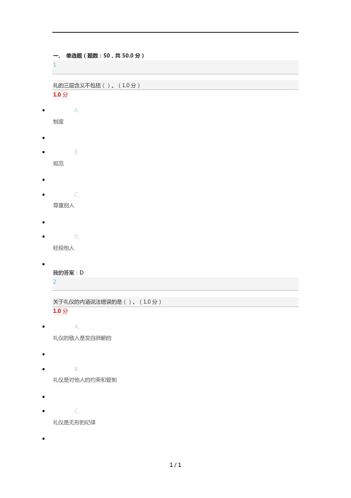 超星尔雅慕课口才艺术与社交礼仪期末考试复习资料