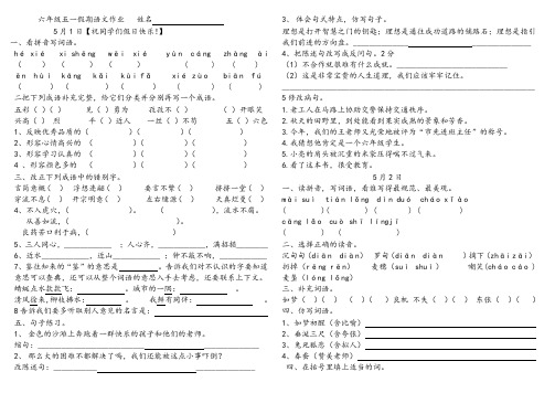 六年级下册语文五一作业