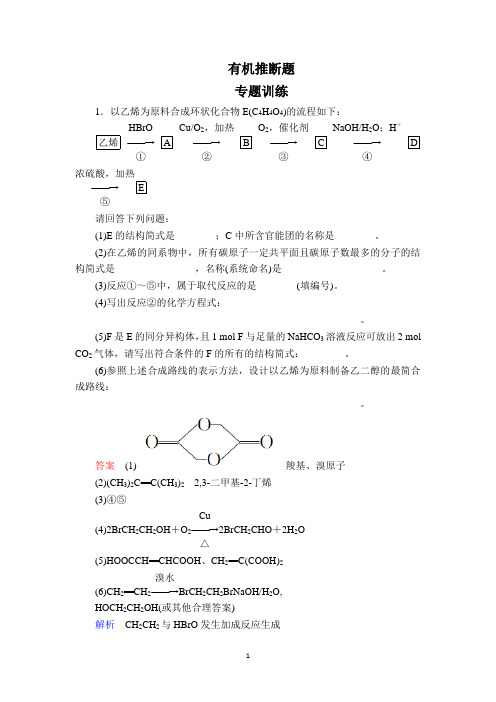 (化学)有机推断题 专题训练