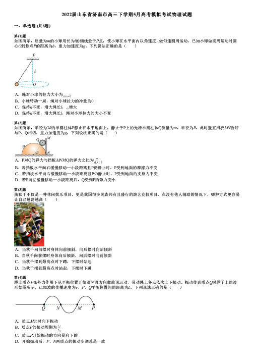 2022届山东省济南市高三下学期5月高考模拟考试物理试题