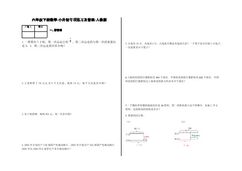 六年级下册数学-小升初专项练习及答案-V2-人教版