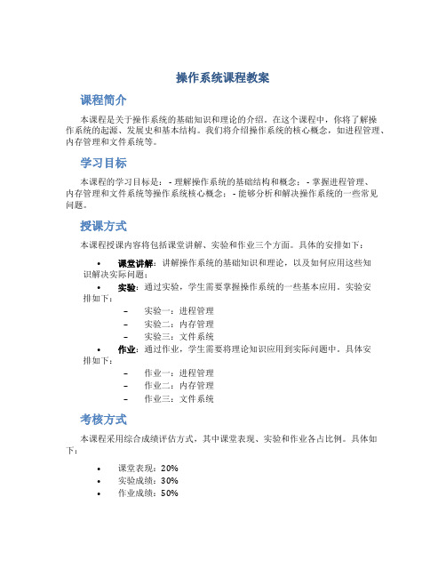 《操作系统》课程教案