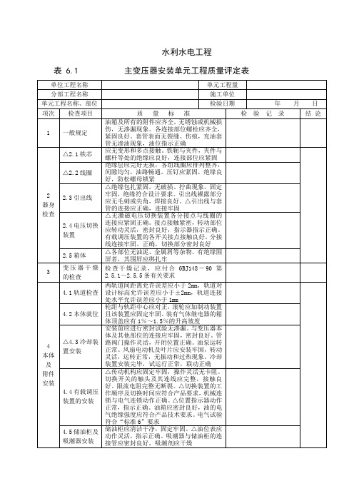 水利水电表格表表6.(1-11)