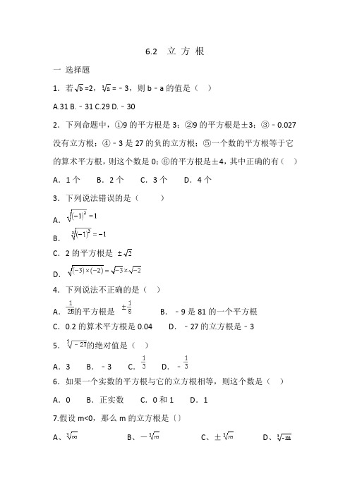 人教版七年级数学 下册 6.2 立方根 同步练习 有答案