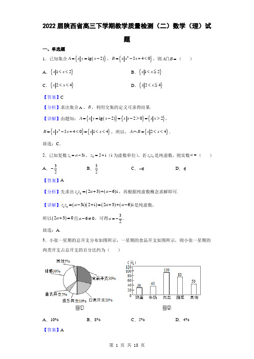 2022年陕西省高三数学质量检测试题