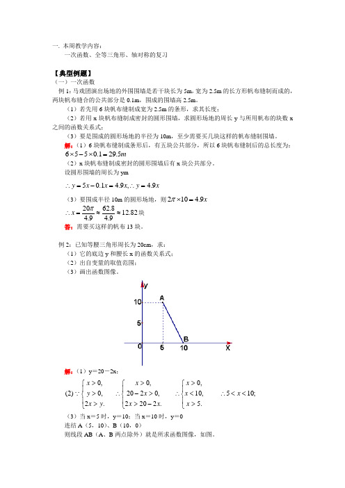 一次函数全等三角形轴对称的复习  典型例题