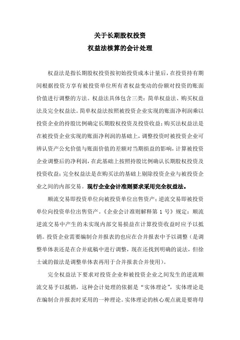 未实现内部损益-关于权益法核算下长期股权投资的会计处理