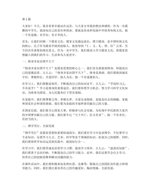 儒雅中学生发言稿(3篇)