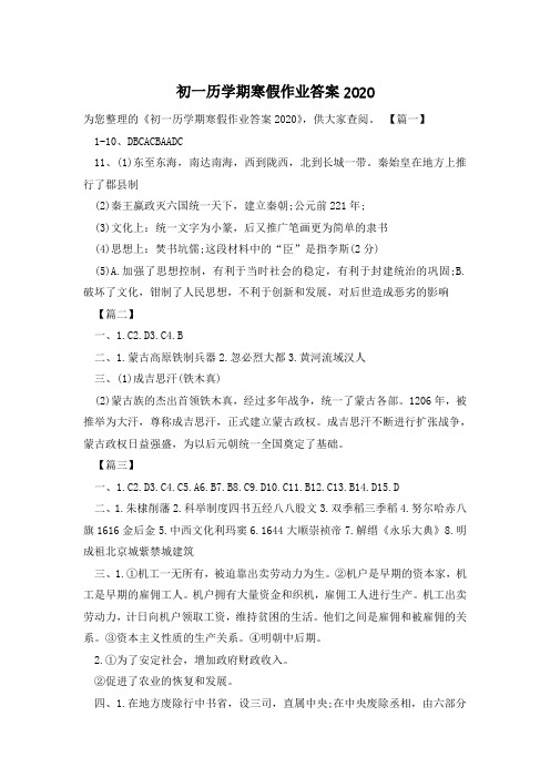 初一历学期寒假作业答案2020