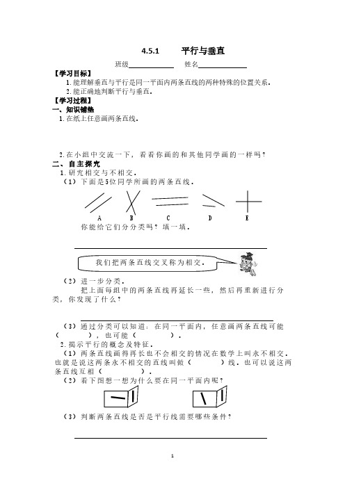 【人教版】四年级数学上册第5单元《平行四边形和梯形》学案