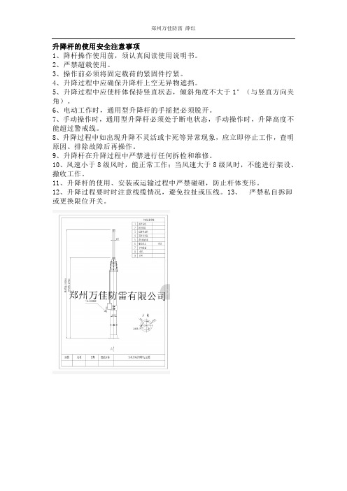 升降杆的使用安全注意事项