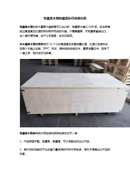 免熏蒸木箱的熏蒸标识由谁出具