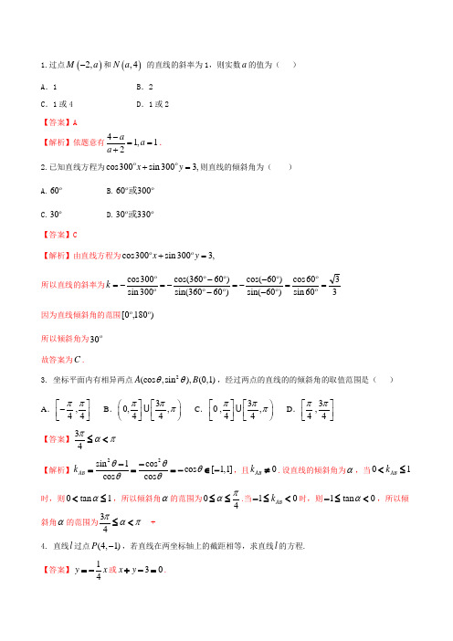 2019届苏教版(文科数学) 直线与方程 单元测试