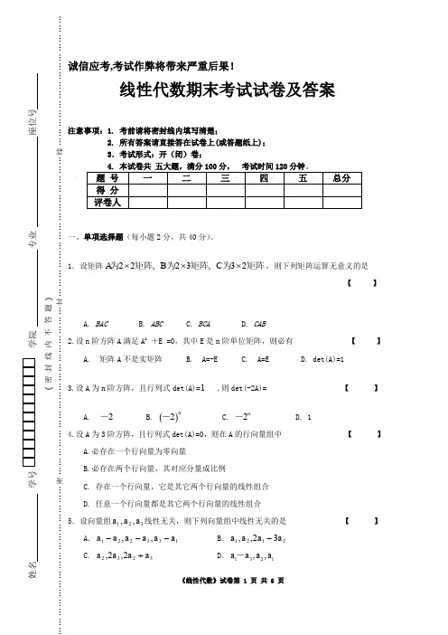 (完整word版)大一线性代数期末试题及答案