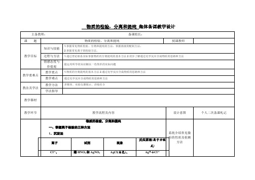 高考化学一轮复习教学设计第6讲物质的检验,分离和提纯