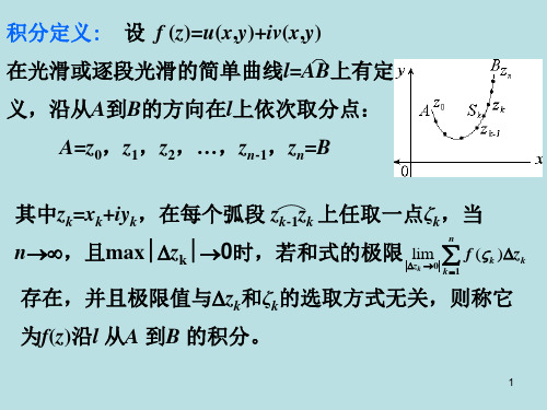 数学物理方法第二章