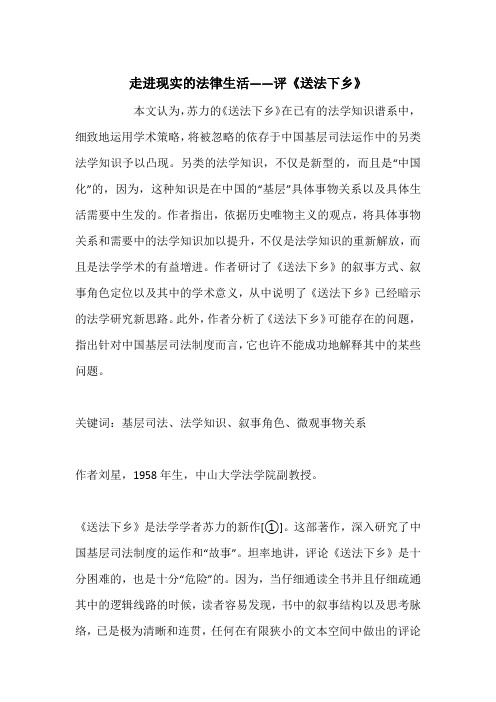 走进现实的法律生活——评《送法下乡》