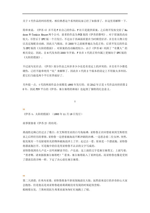 永远的伊苏4全图文攻略解剖