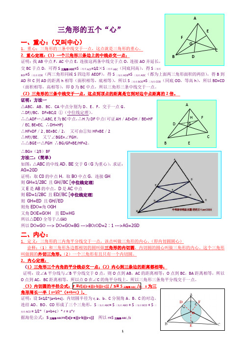 中考必备：三角形的五个“心”及一些平面几何的著名定理