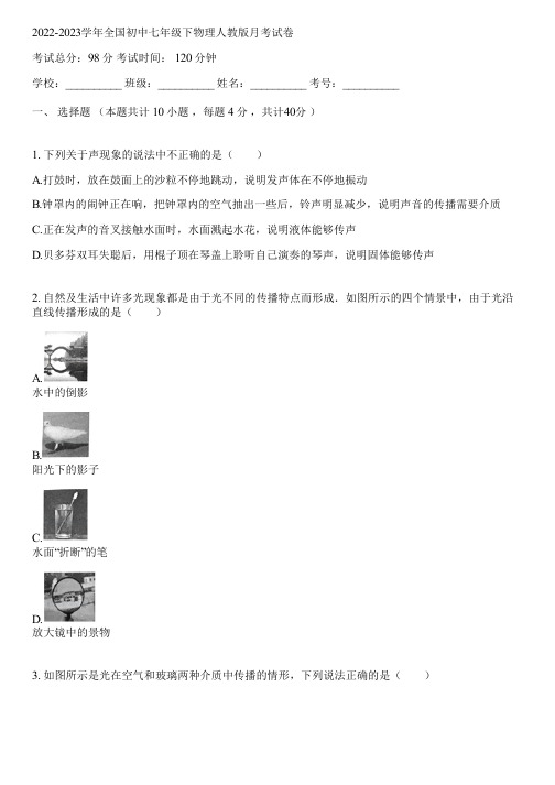 2022-2023学年全国初中七年级下物理人教版月考试卷(含答案解析)085616