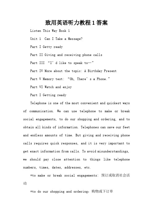 致用英语听力教程1答案