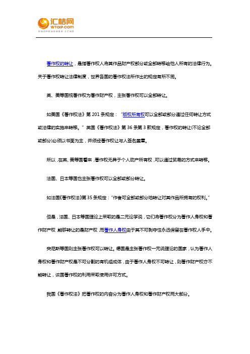 著作权转让的法律制度