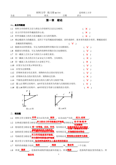 材料力学部分答案