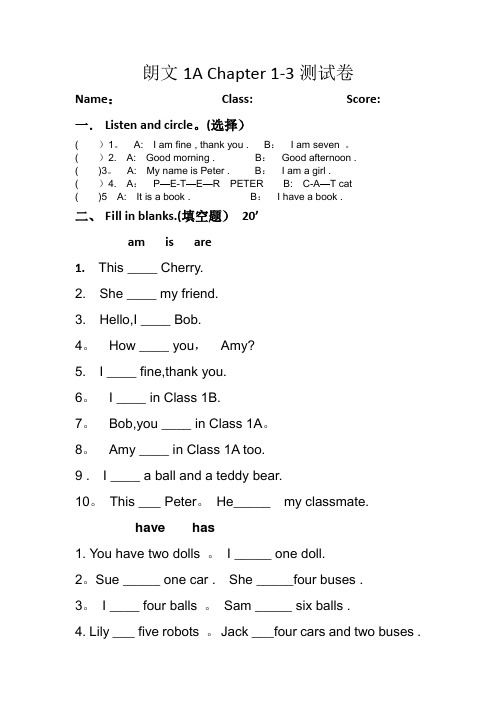 朗文1A Chapter 1-3测试卷