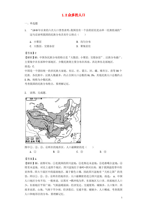 八年级地理上册1.2众多的人口教案晋教版