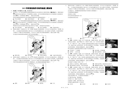 2019年河南省焦作市高考地理三模试卷解析版