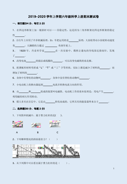 教科版2019-2020学年上学期六年级科学上册期末测试卷附答案