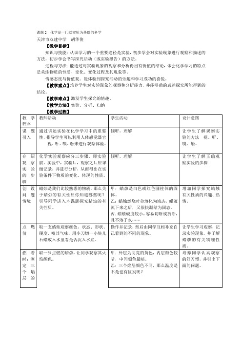 对蜡烛燃烧的探究 教案