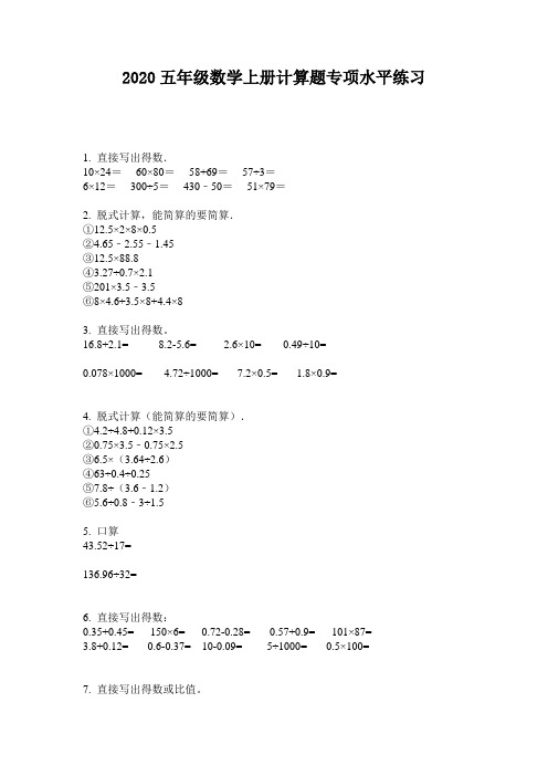 2020五年级数学上册计算题专项水平练习