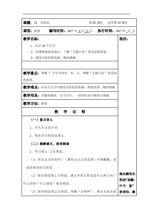 湘教版一年级下册13太阳花第二课时