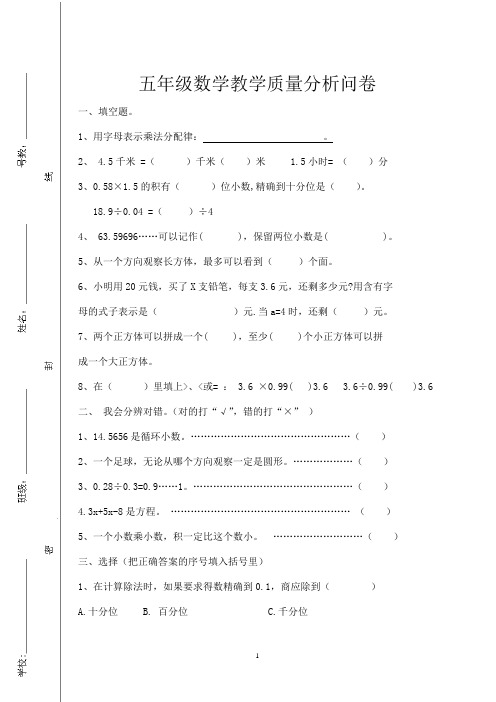 五年级上册期中数学教学质量分析问卷