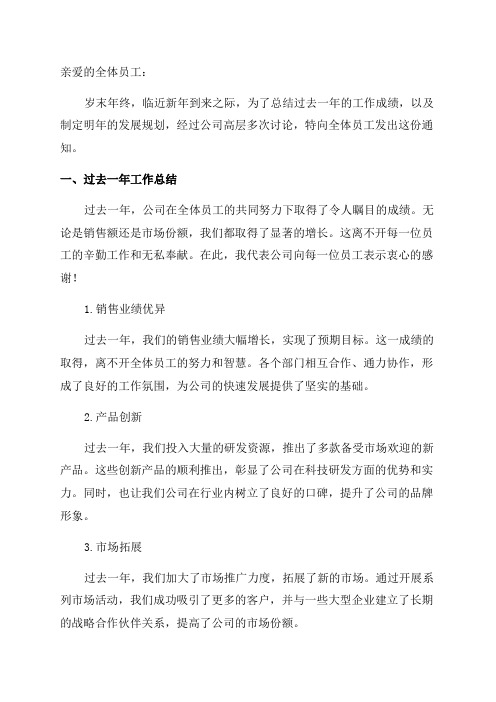 关于做好年终总结及明年打算的通知