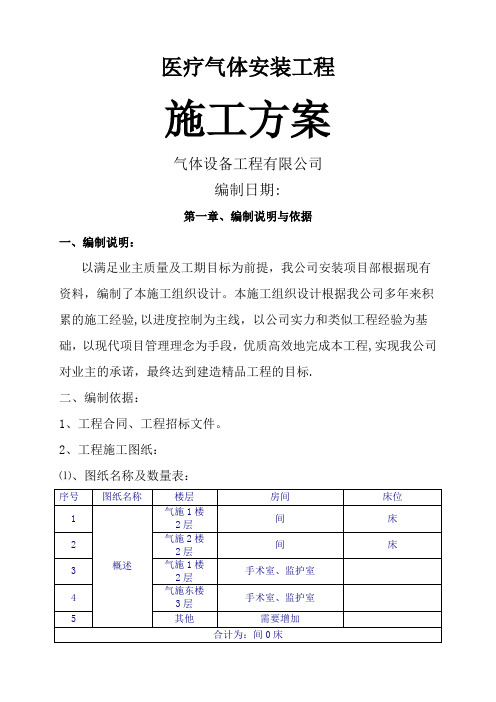 中心供氧、呼叫系统施工方案